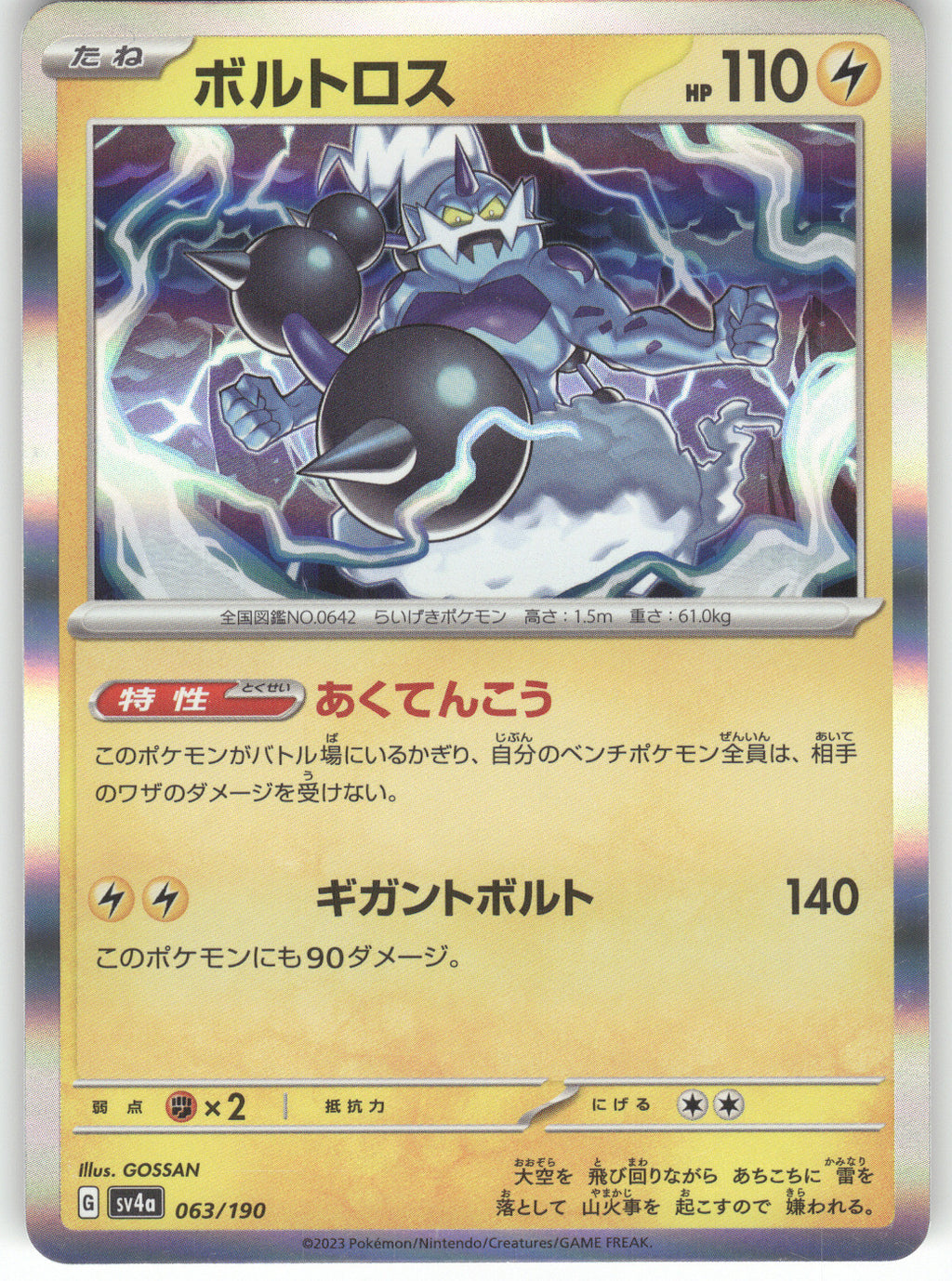 Thundurus - 063/190
