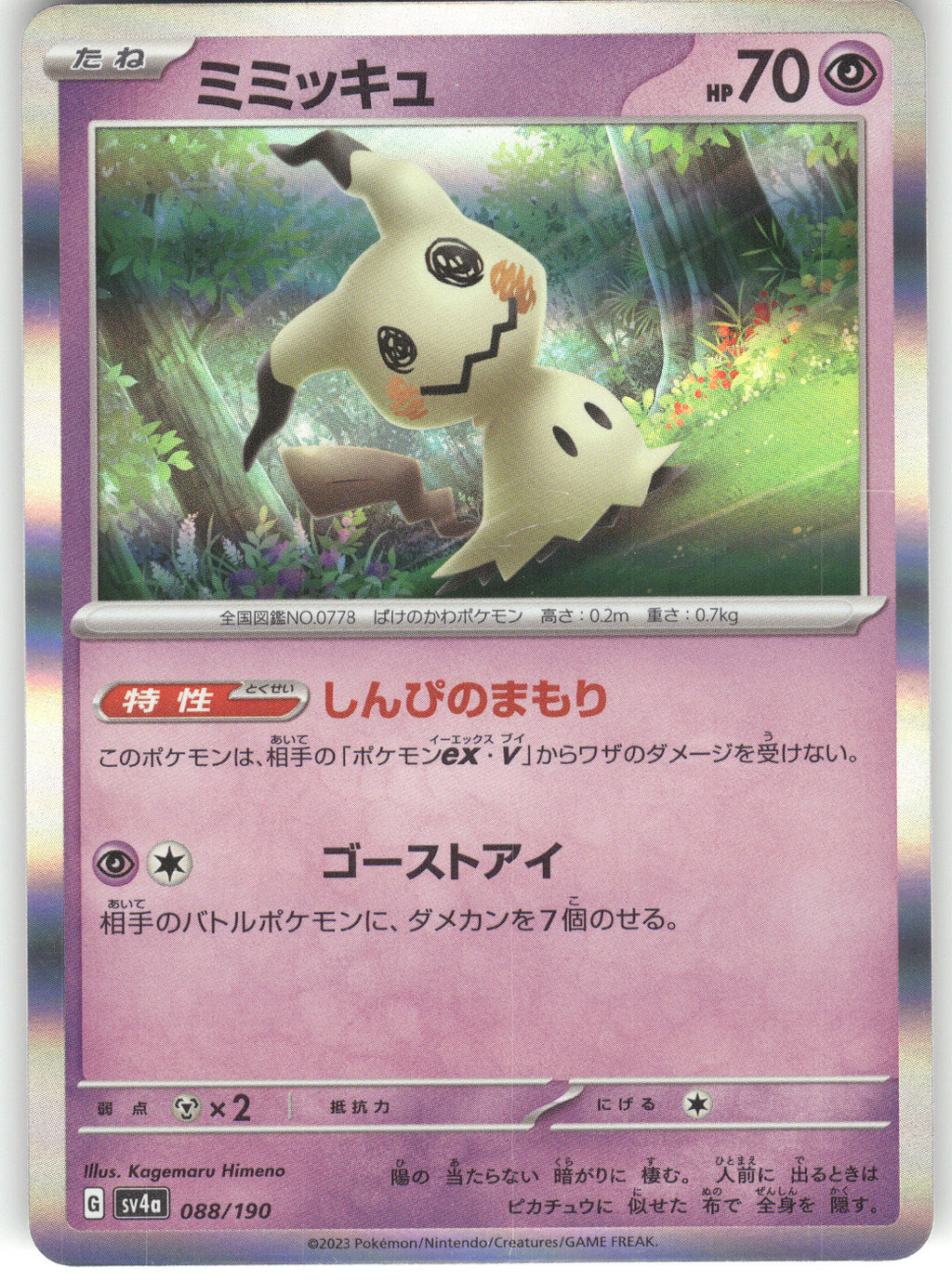 Mimikyu - 088/190