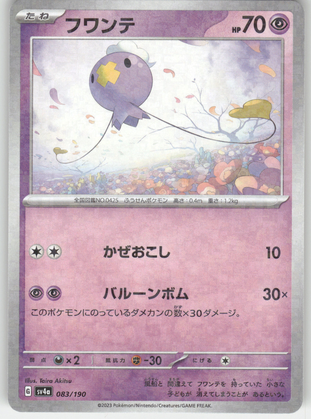 Drifloon - 083/190