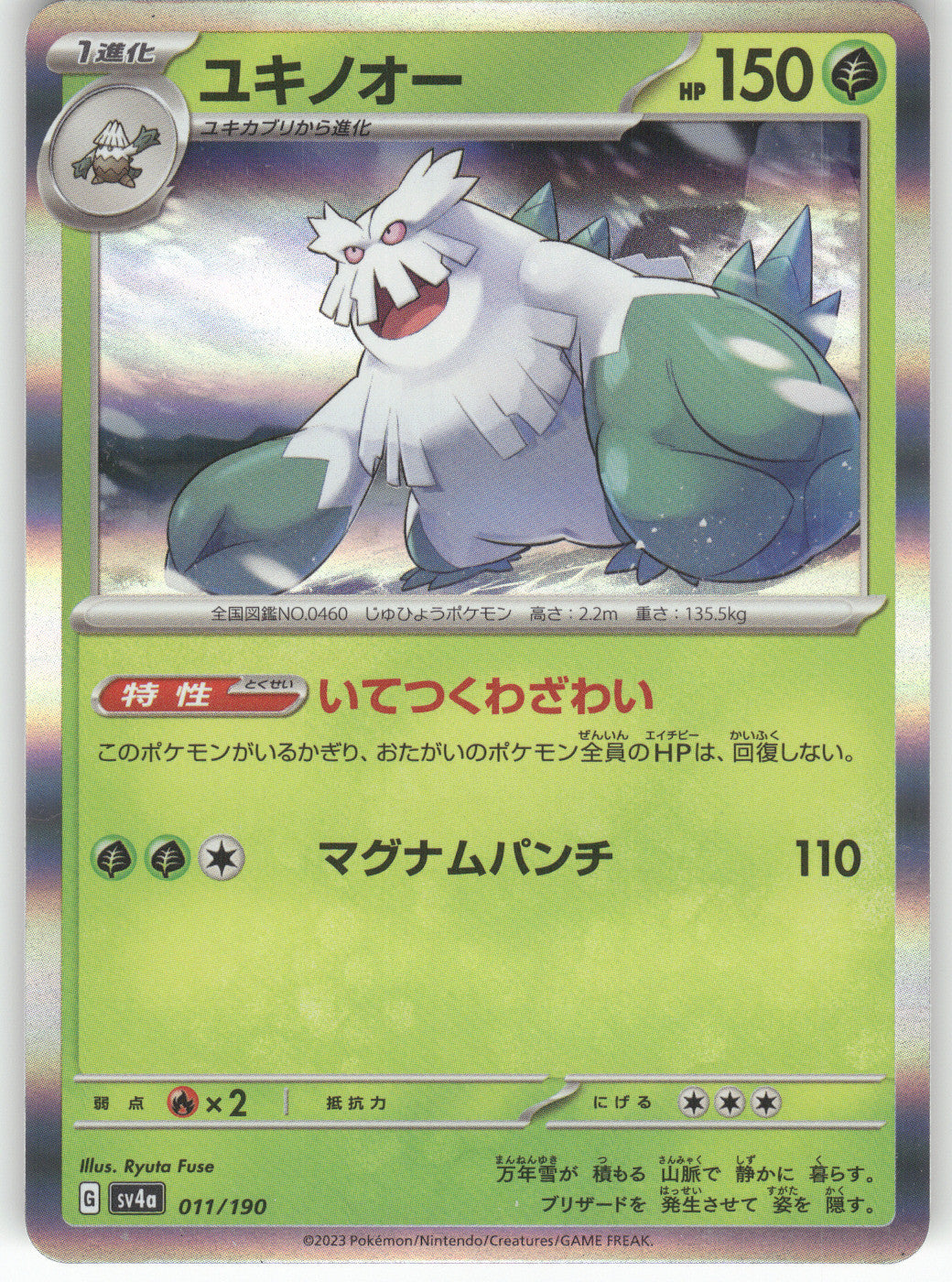 Abomasnow - 011/190