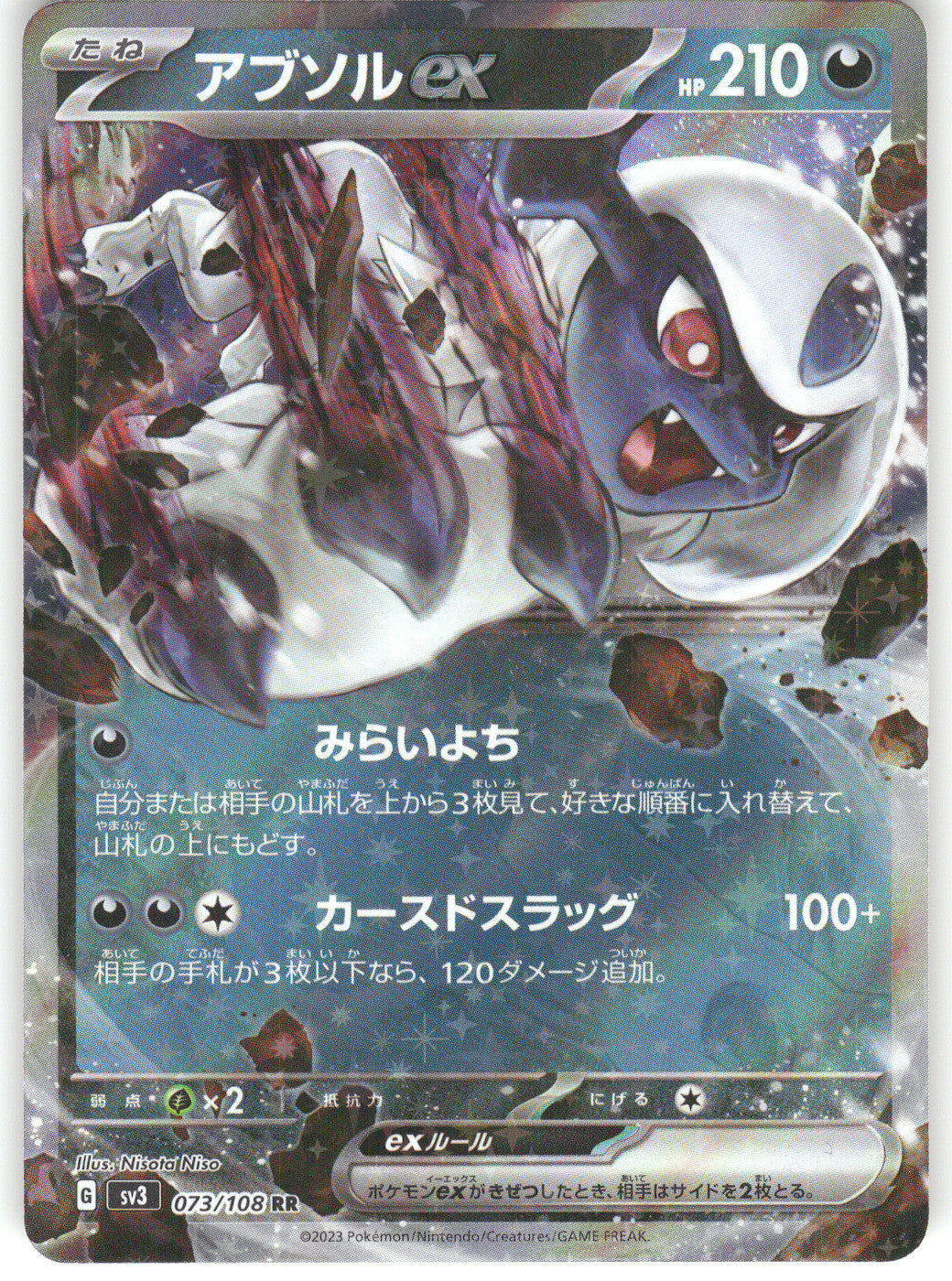 Absol ex - 073/108