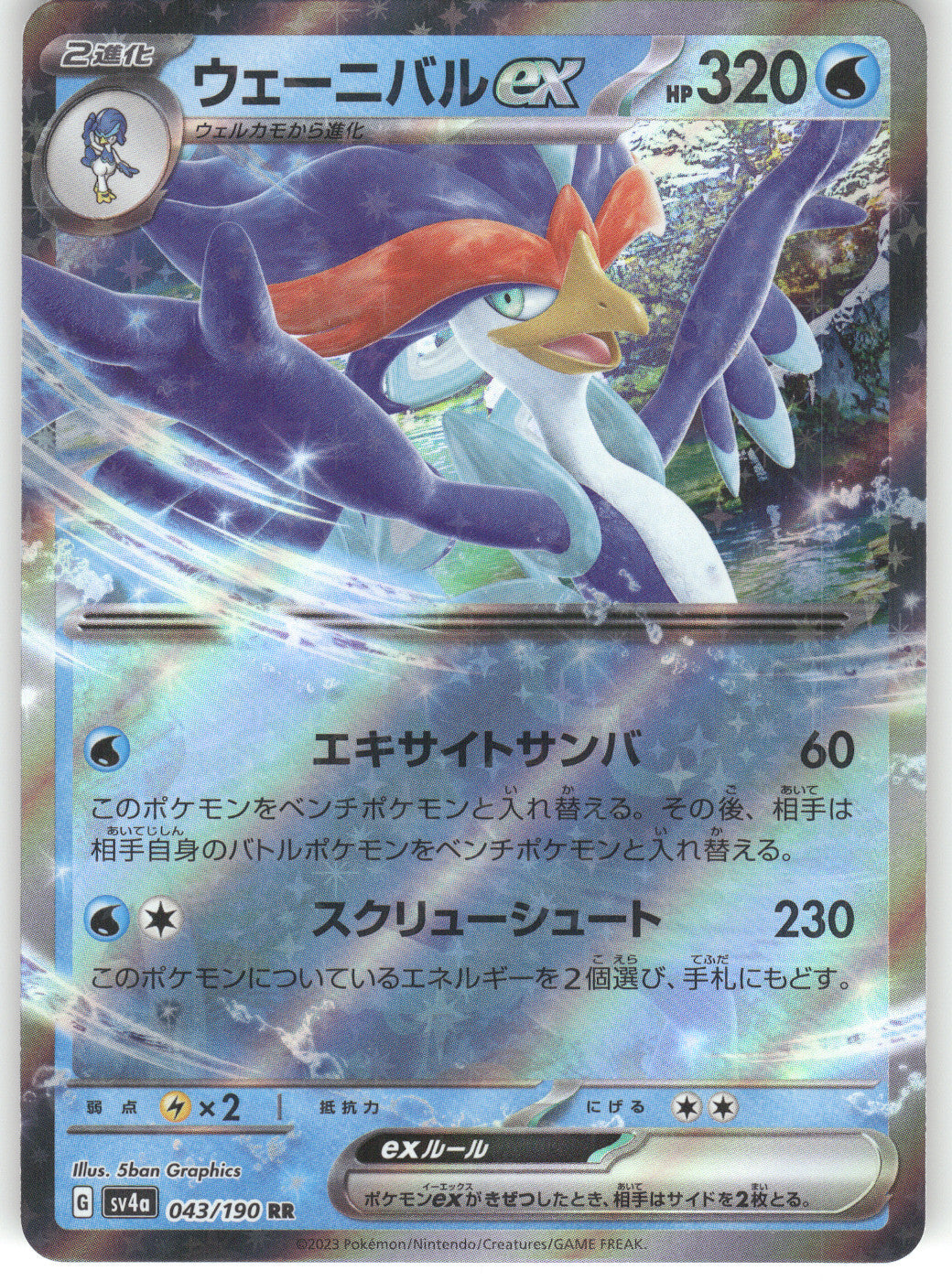 Quaquaval ex - 043/190