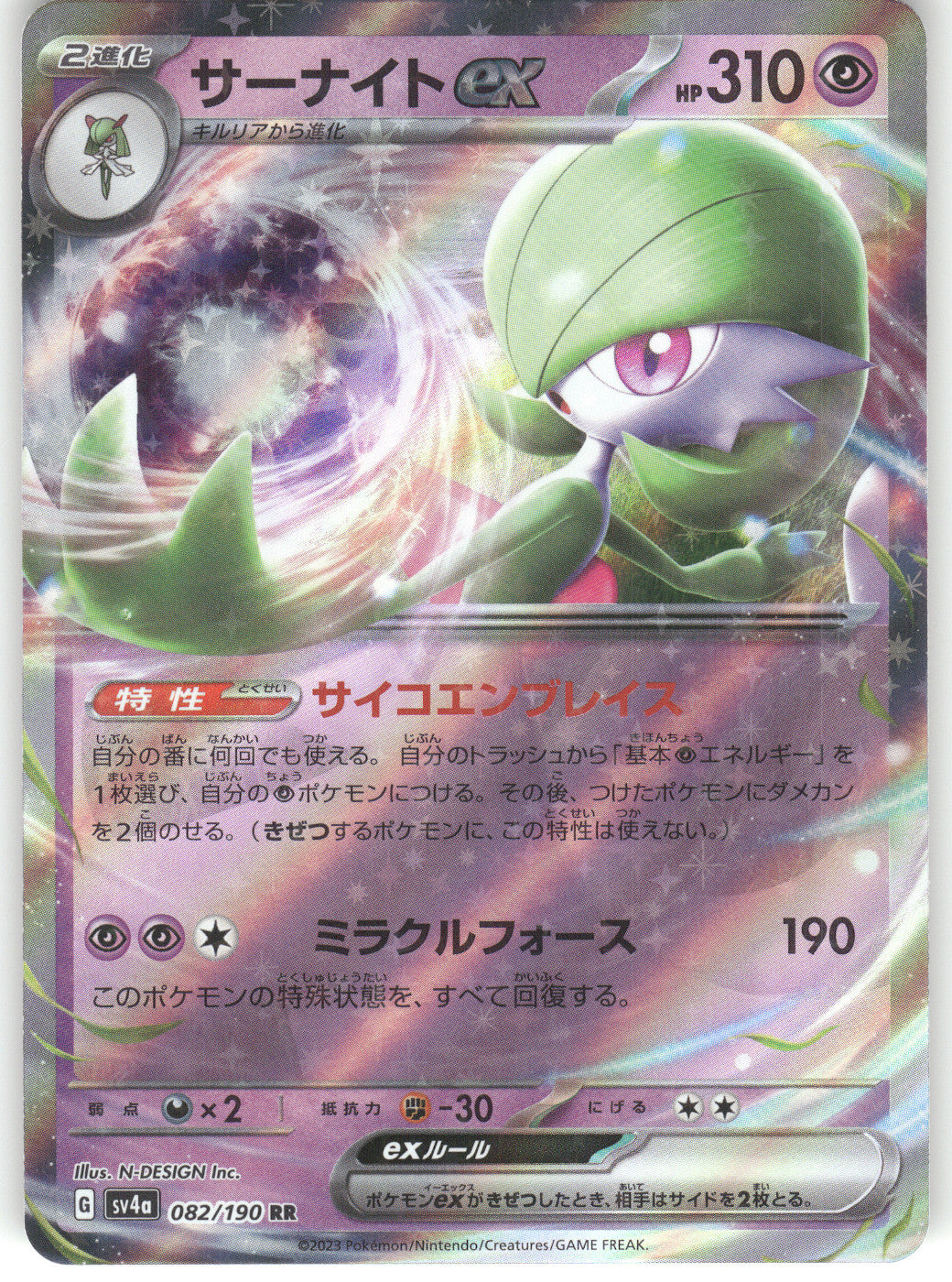 Gardevoir ex - 082/190