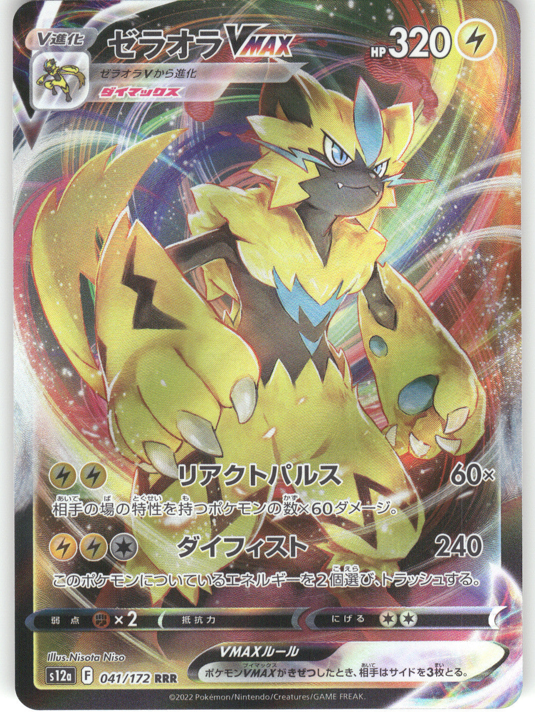 Zeraora VMAX - 041/172