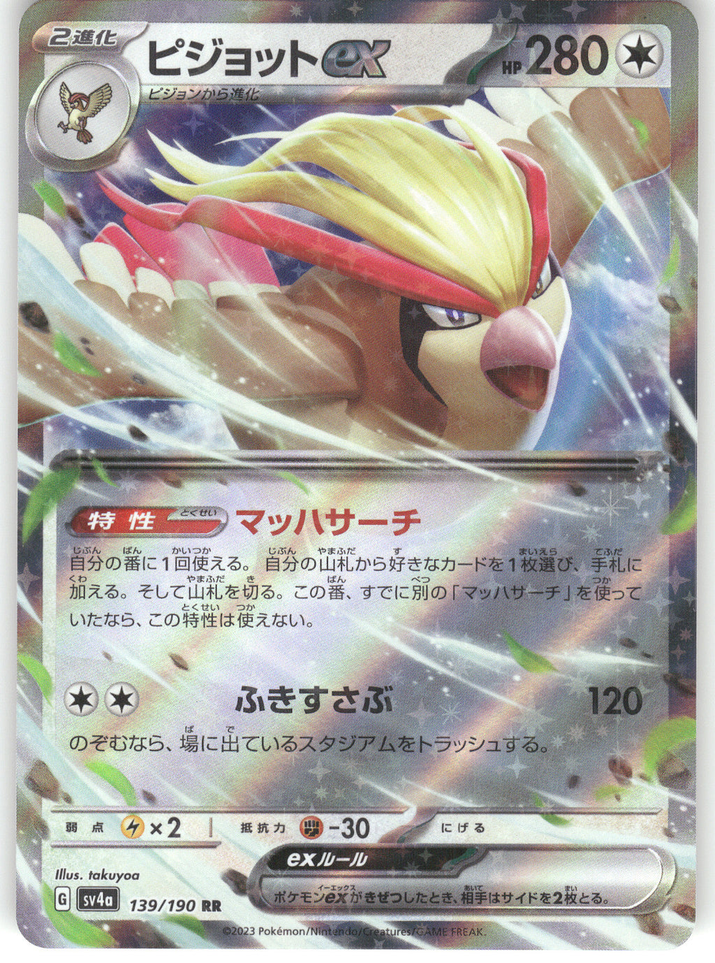 Pidgeot ex - 139/190