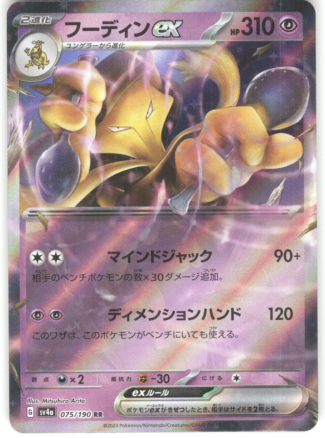Alakazam ex - 075/190