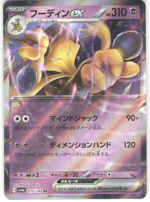 Alakazam ex - 075/190