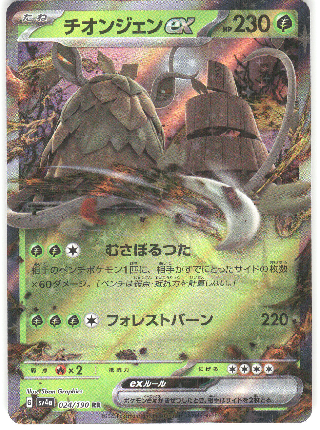 Wo-Chien ex - 024/190