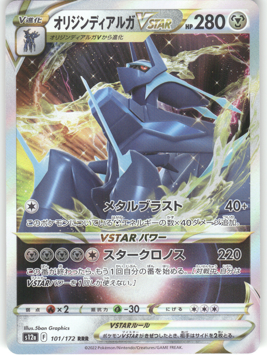 Origin Forme Dialga VSTAR - 101/172