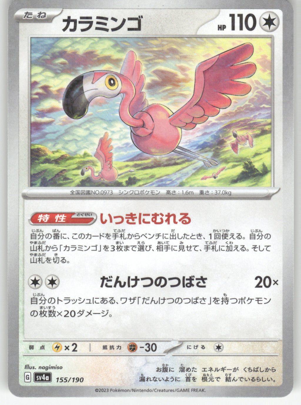 Flamigo - 155/190 (Mirror Holofoil)