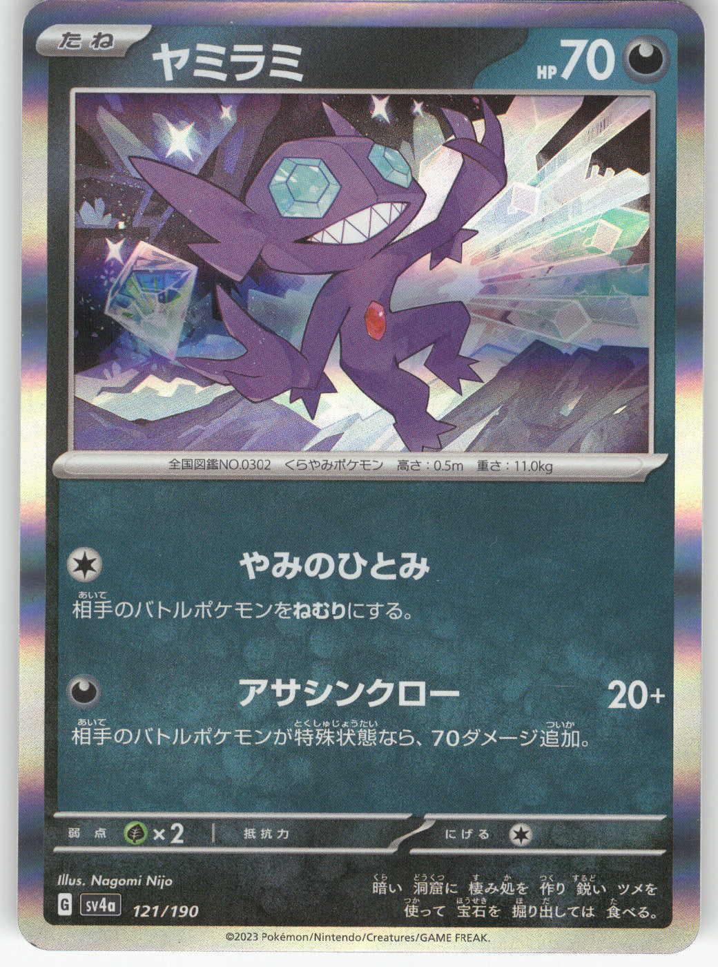 Sableye - 121/190