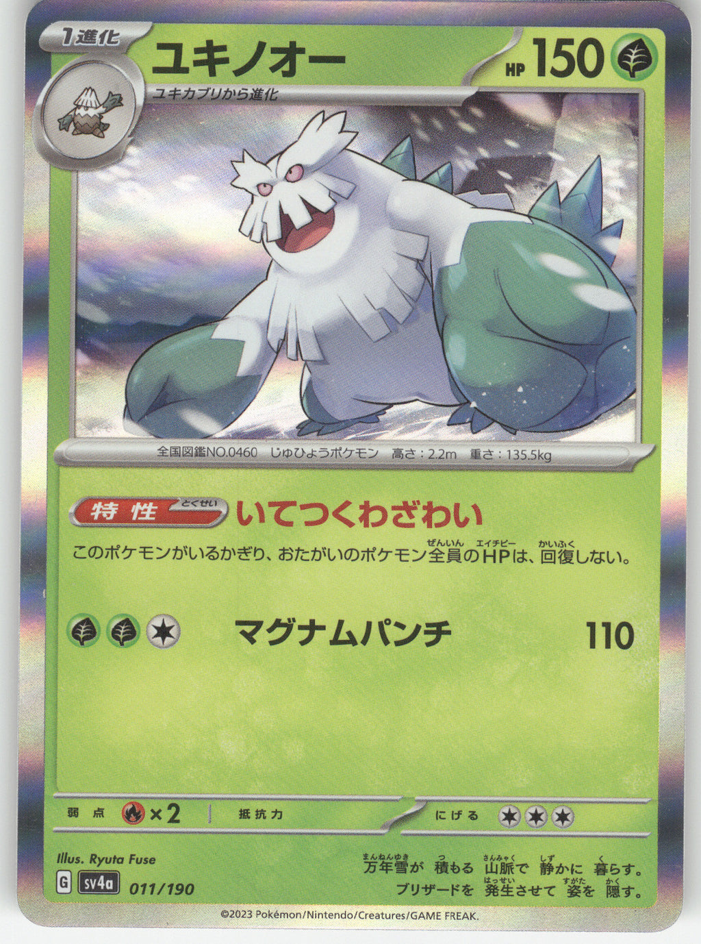 Abomasnow - 011/190