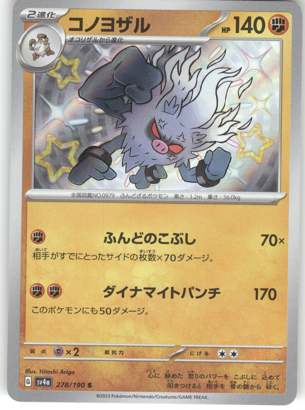 Annihilape - 278/190
