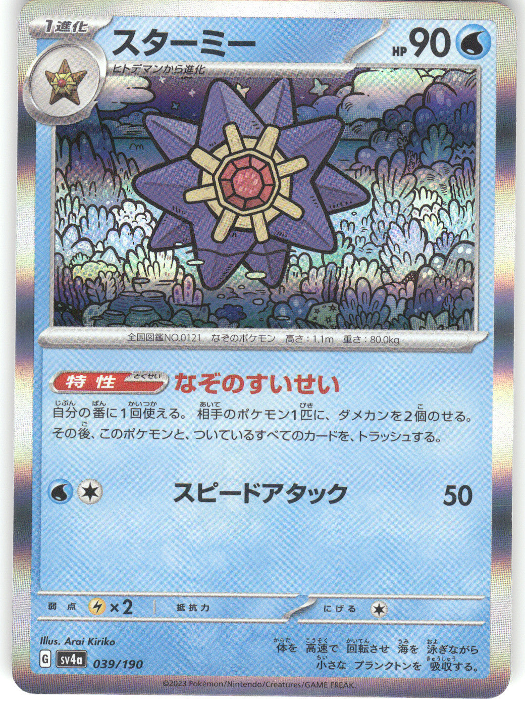 Starmie - 039/190
