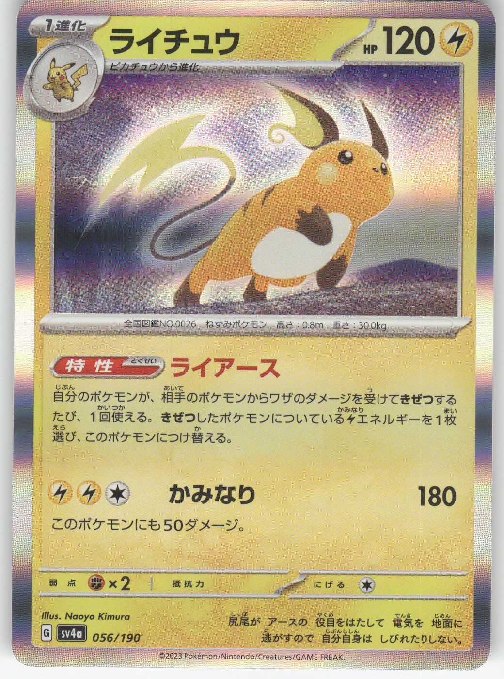 Raichu - 056/190