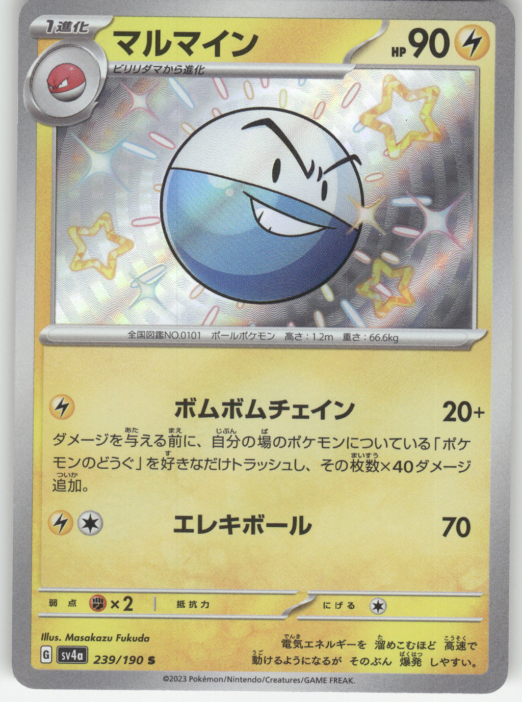 Electrode - 239/190