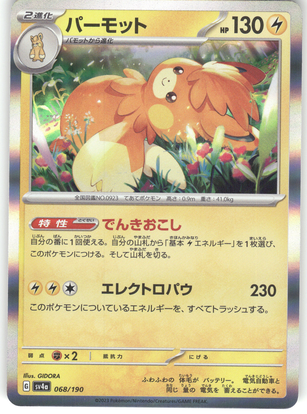 Pawmot - 068/190