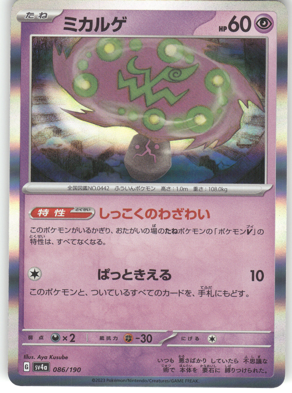 Spiritomb - 086/190
