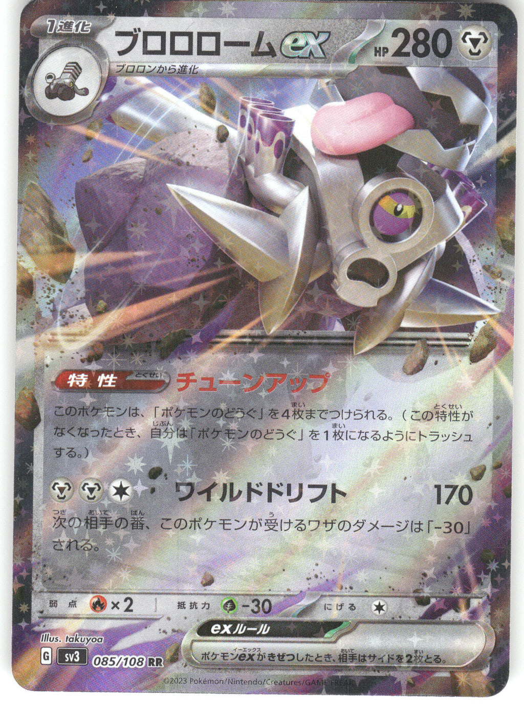 Revavroom ex - 085/108