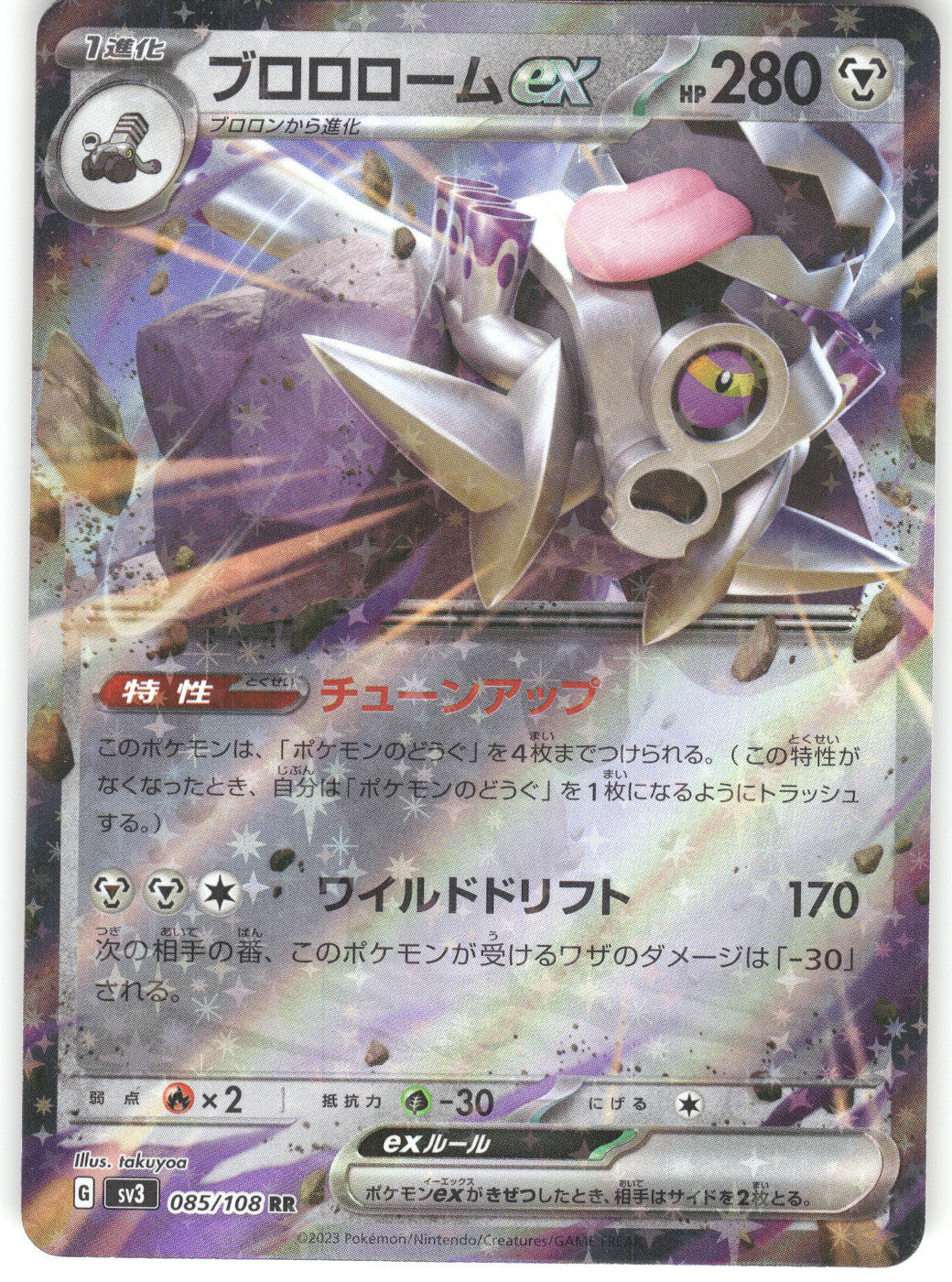 Revavroom ex - 085/108