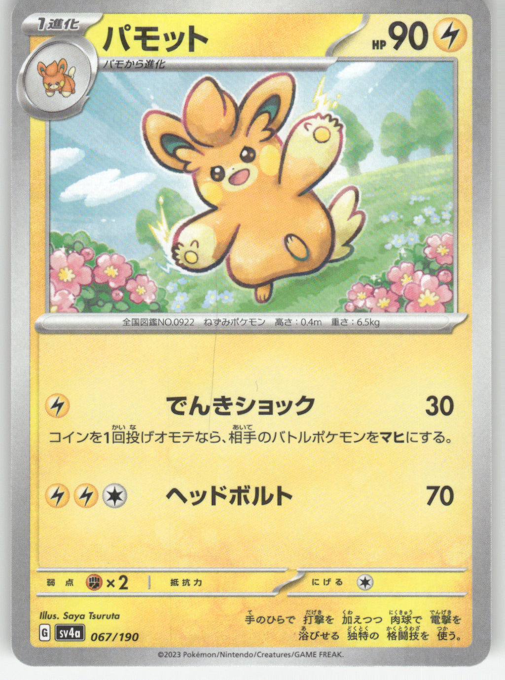 Pawmo - 067/190 (Mirror Holofoil)