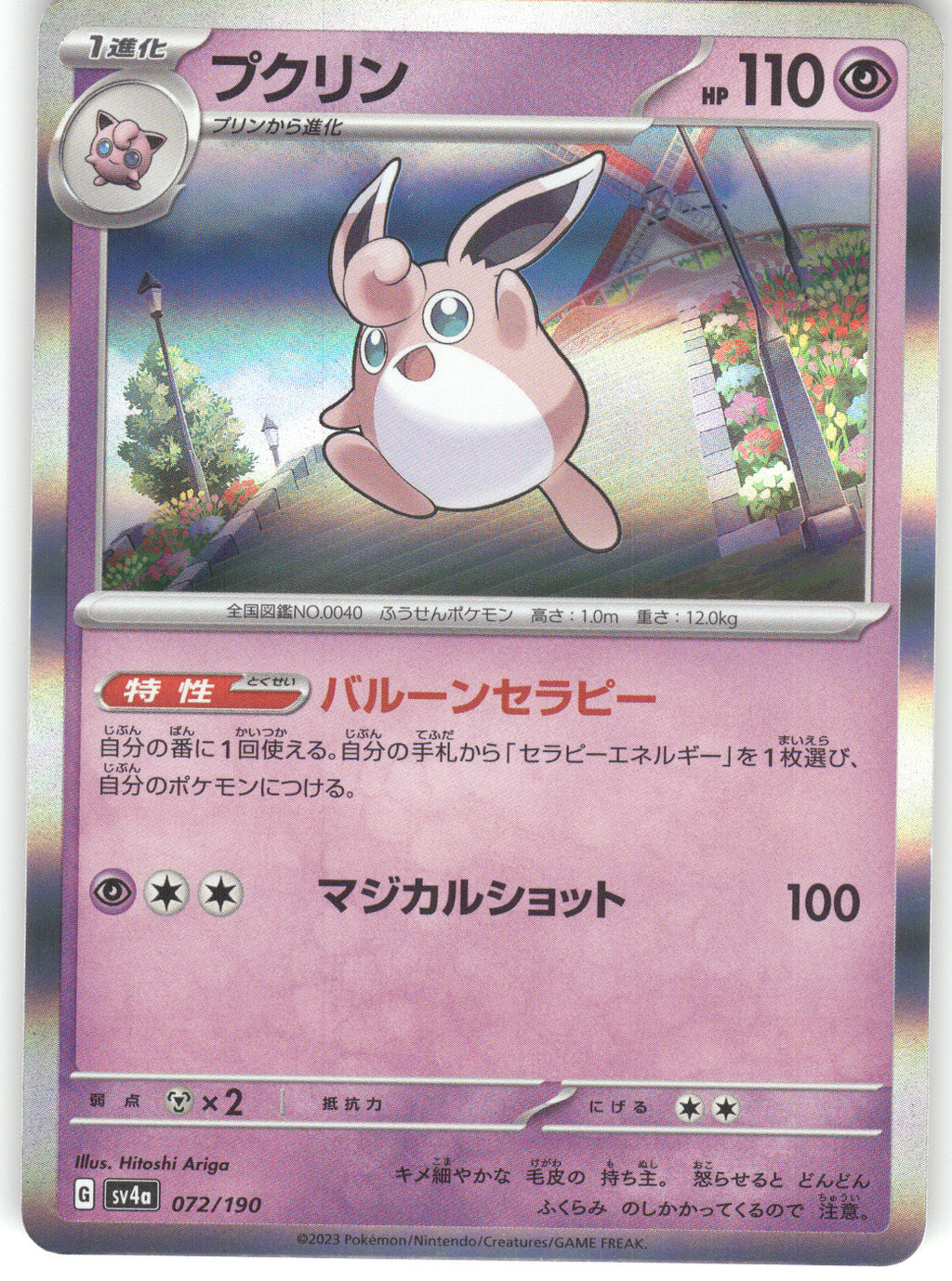 Wigglytuff - 072/190