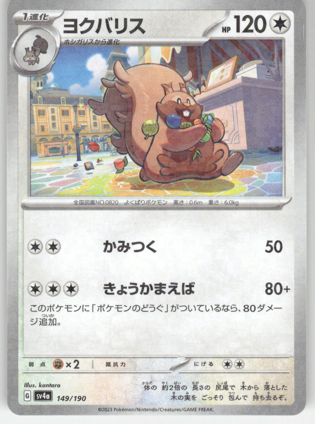 Greedent - 149/190 (Mirror Holofoil)