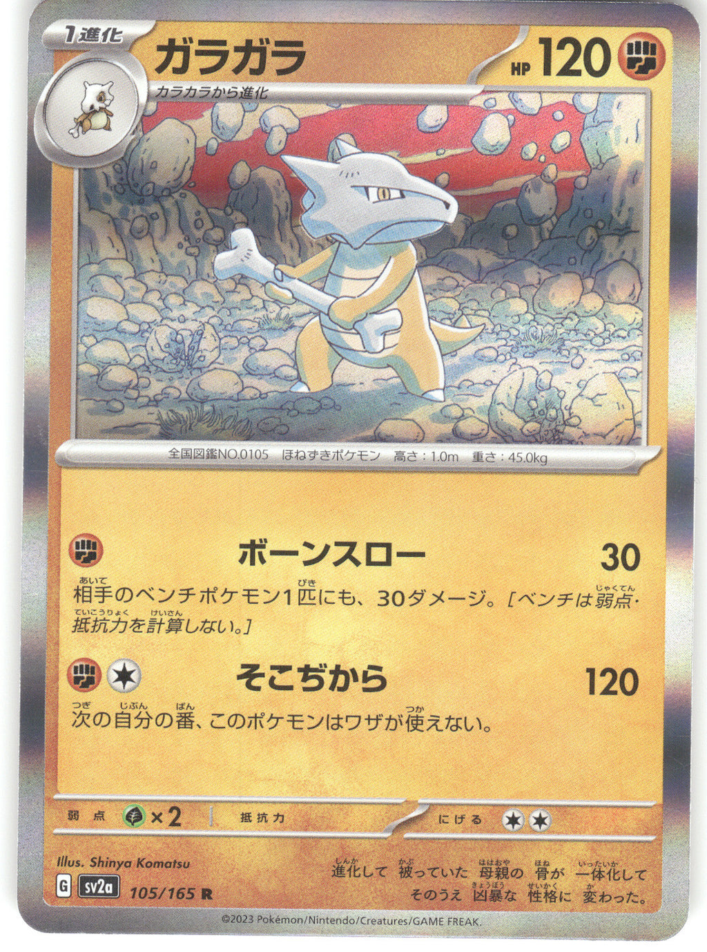 Marowak