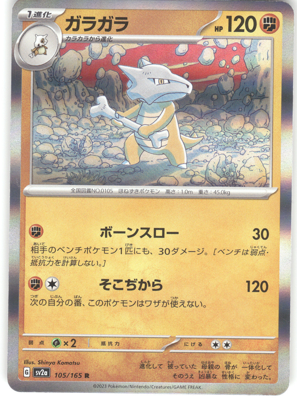 Marowak