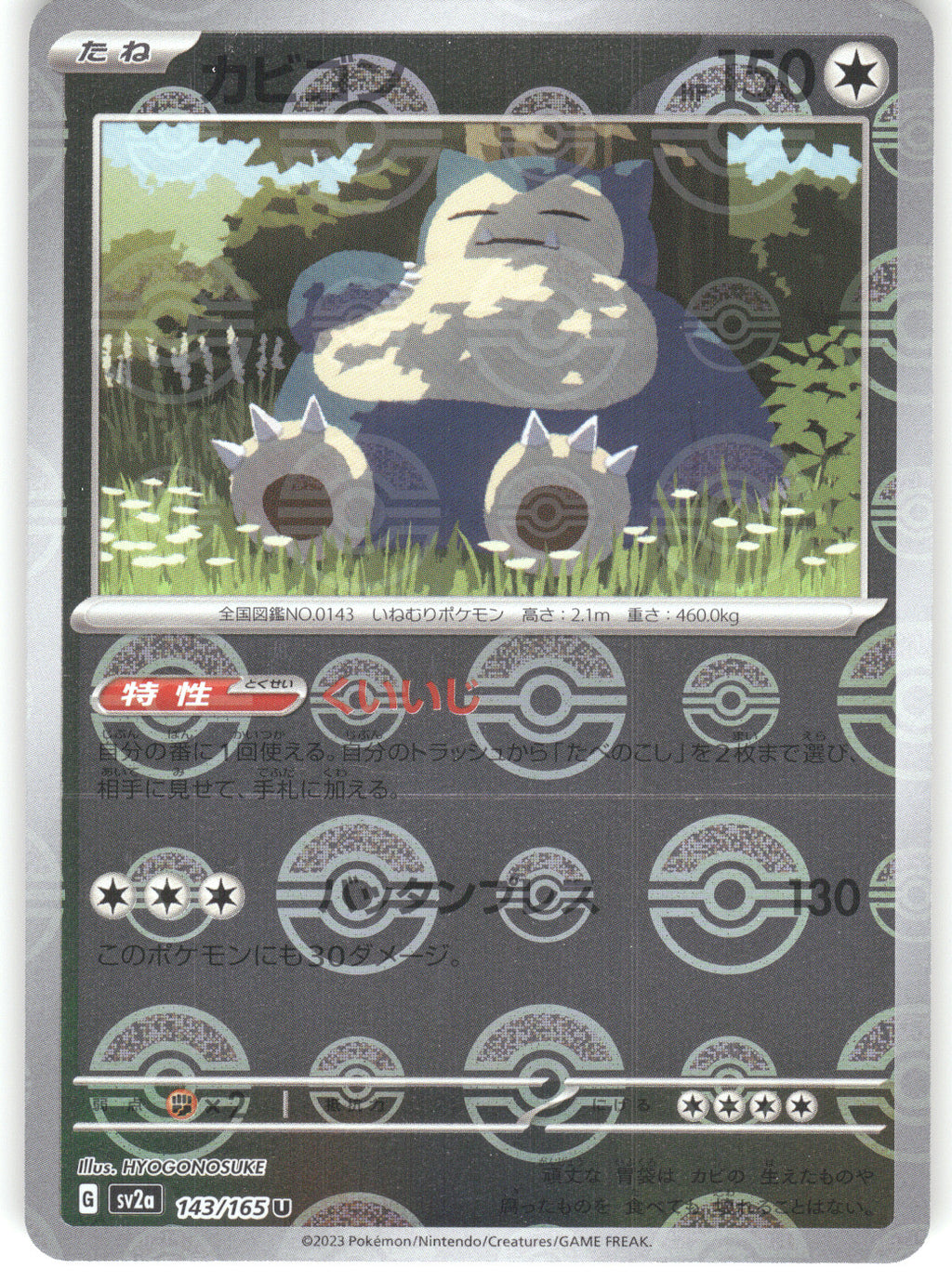 Snorlax (Poke Ball Pattern)