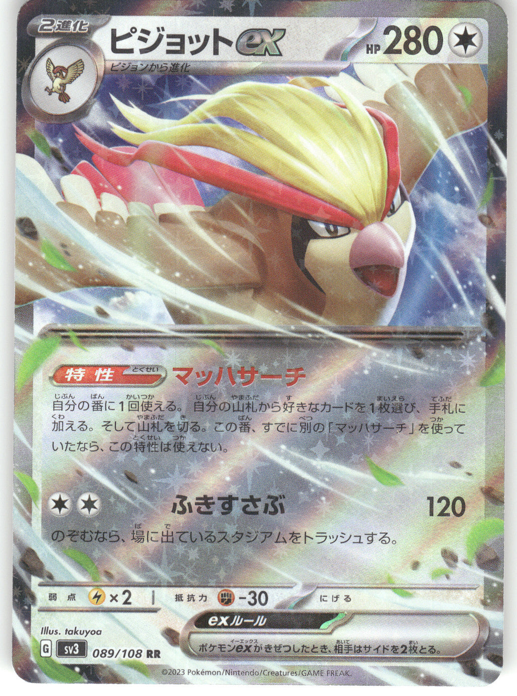 Pidgeot ex - 089/108