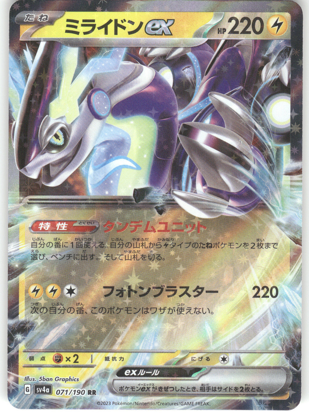 Miraidon ex - 071/190