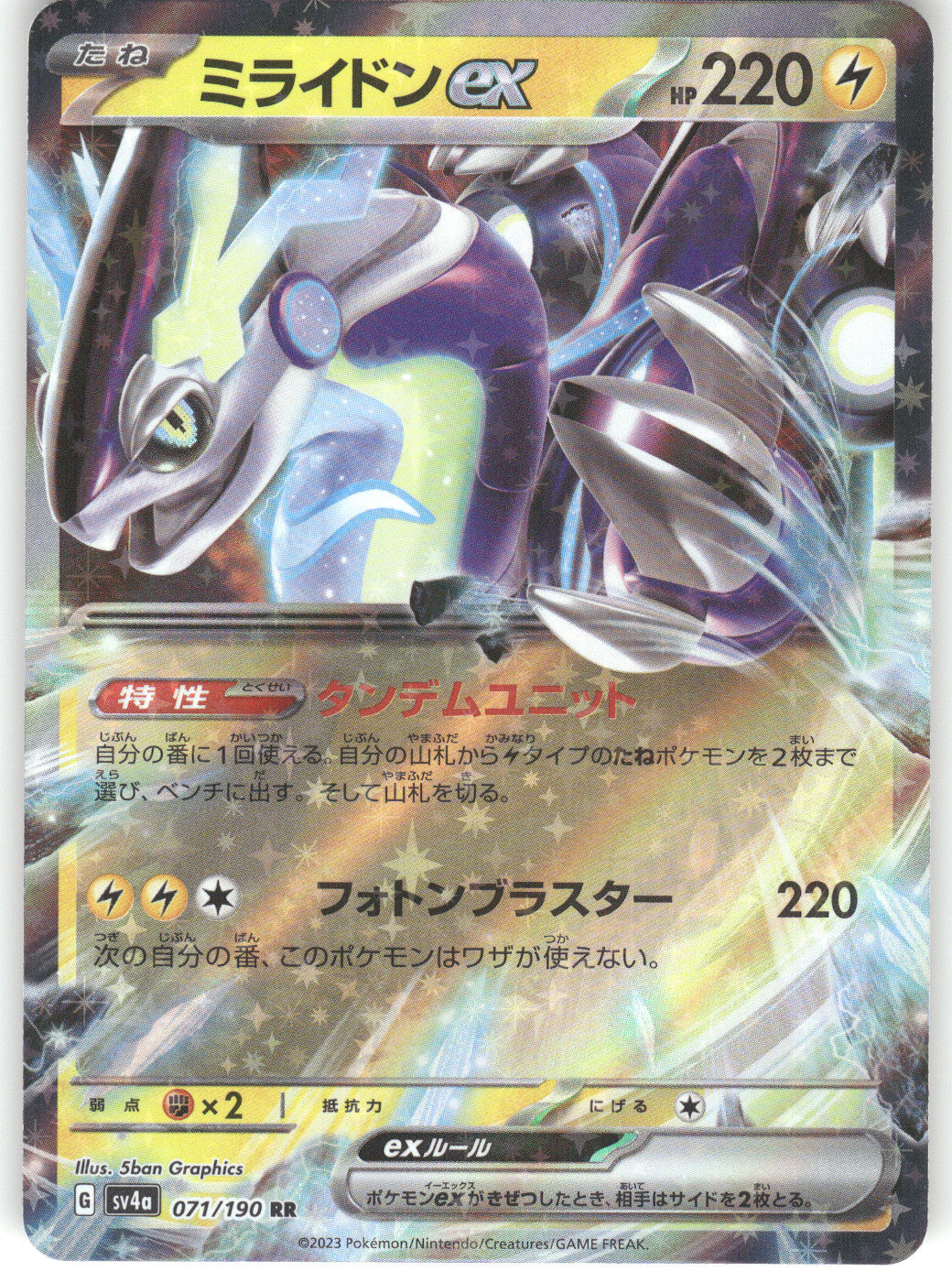 Miraidon ex - 071/190