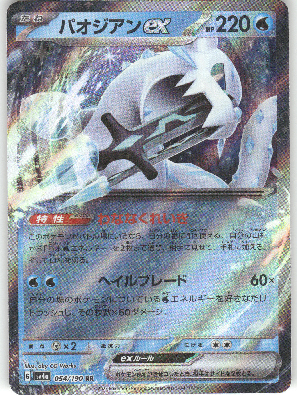 Chien-Pao ex - 054/190