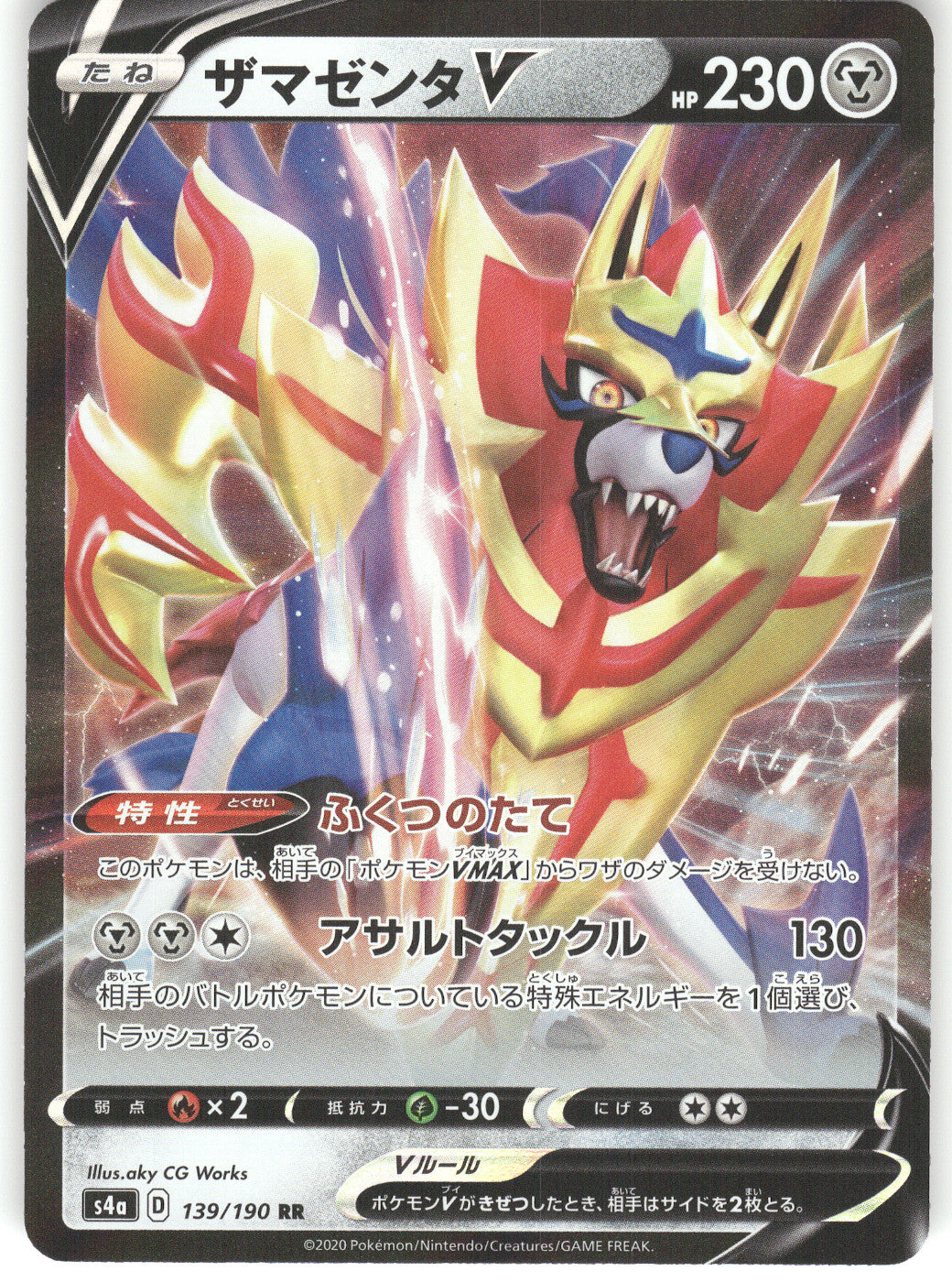 Zamazenta V - 139/190