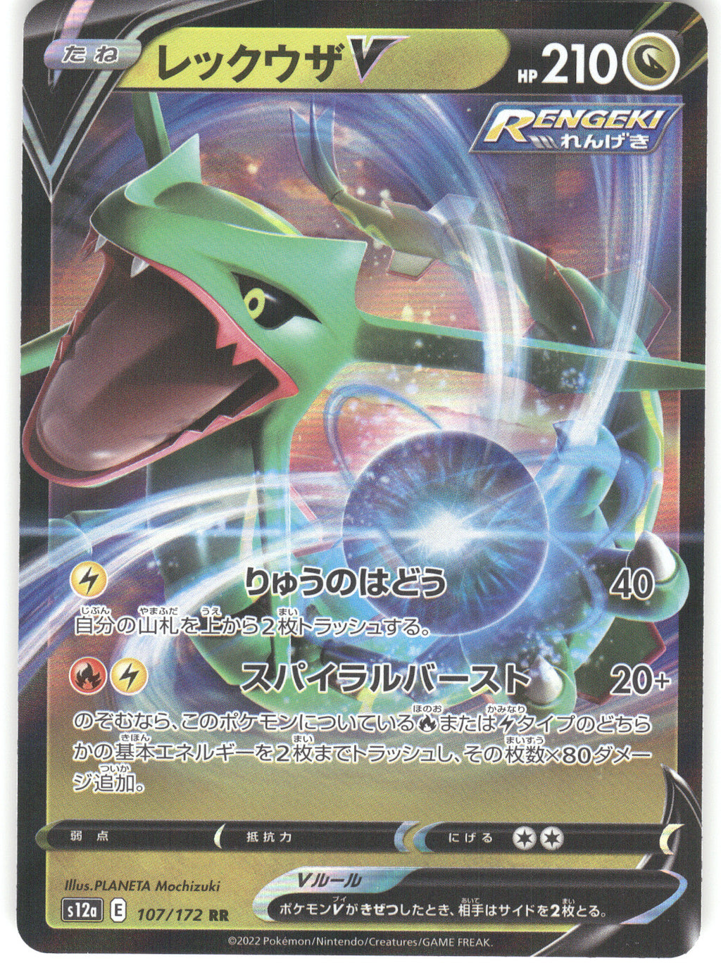 Rayquaza V