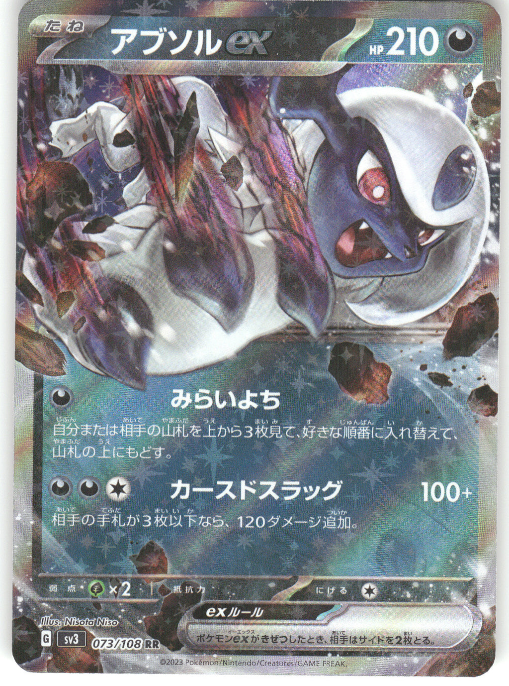 Absol ex - 073/108