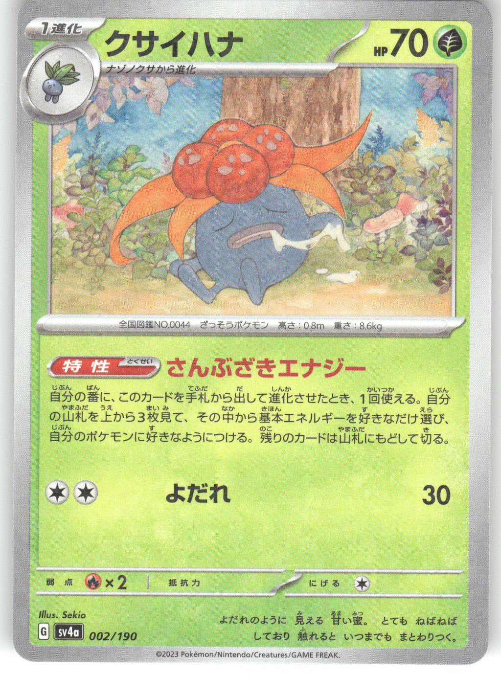 Gloom - 002/190 (Mirror Holofoil)