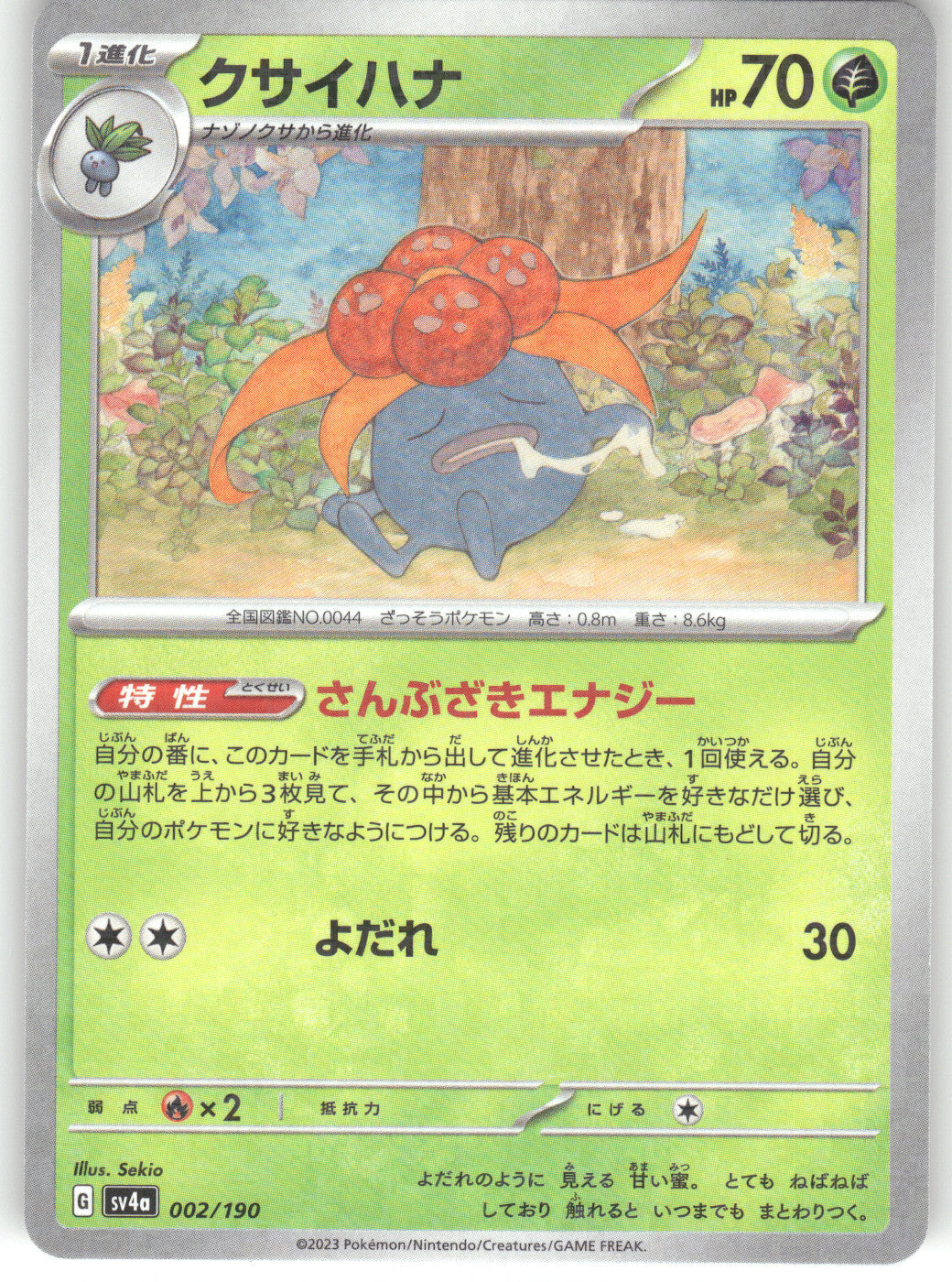 Gloom - 002/190 (Mirror Holofoil)