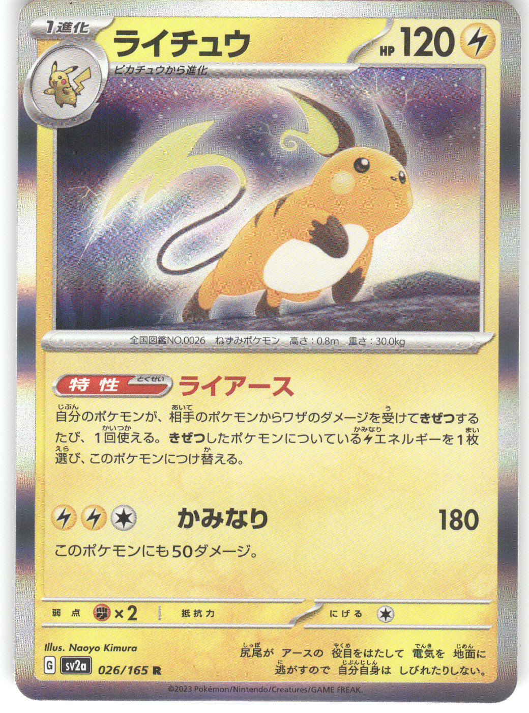 Raichu