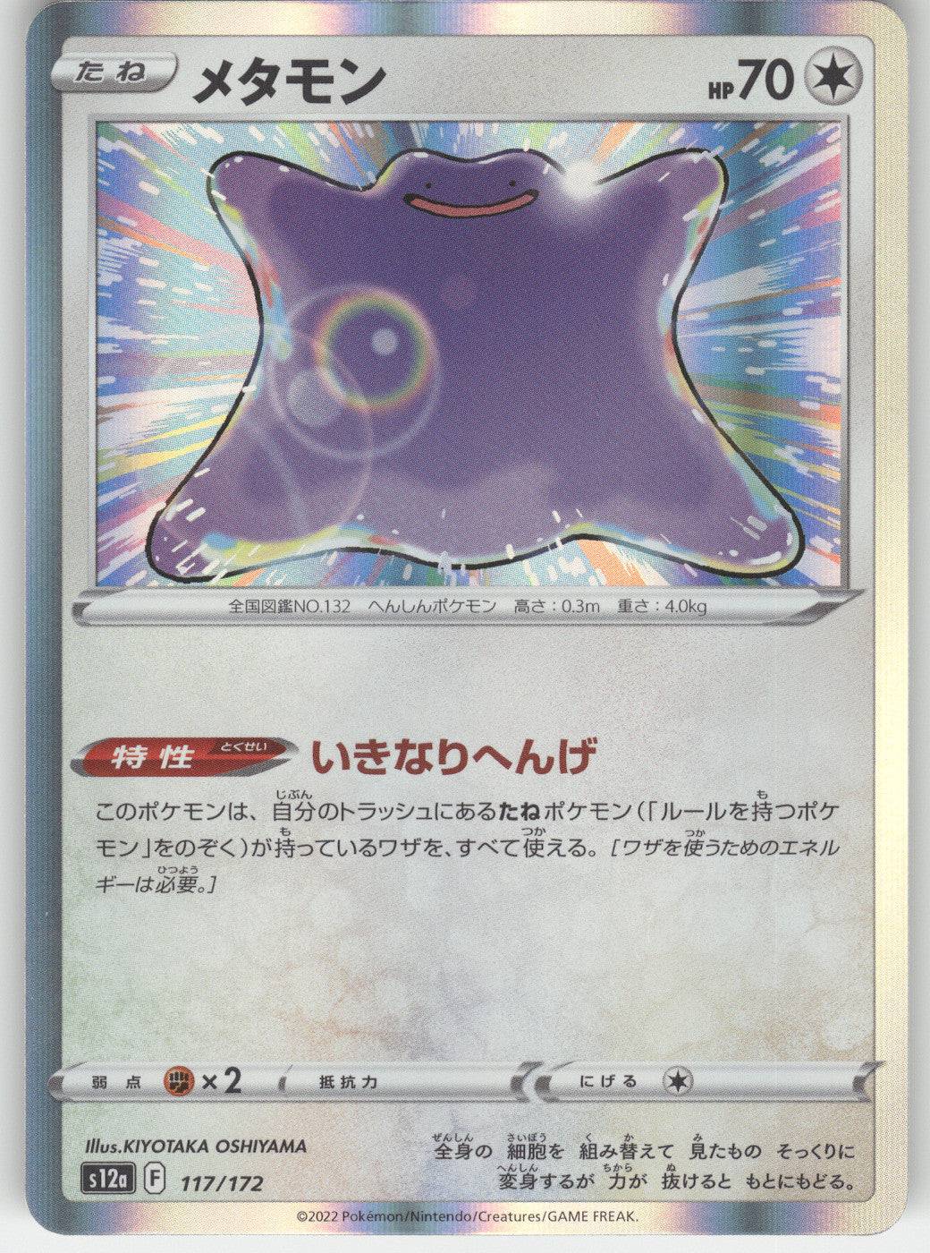 Ditto - 117/172