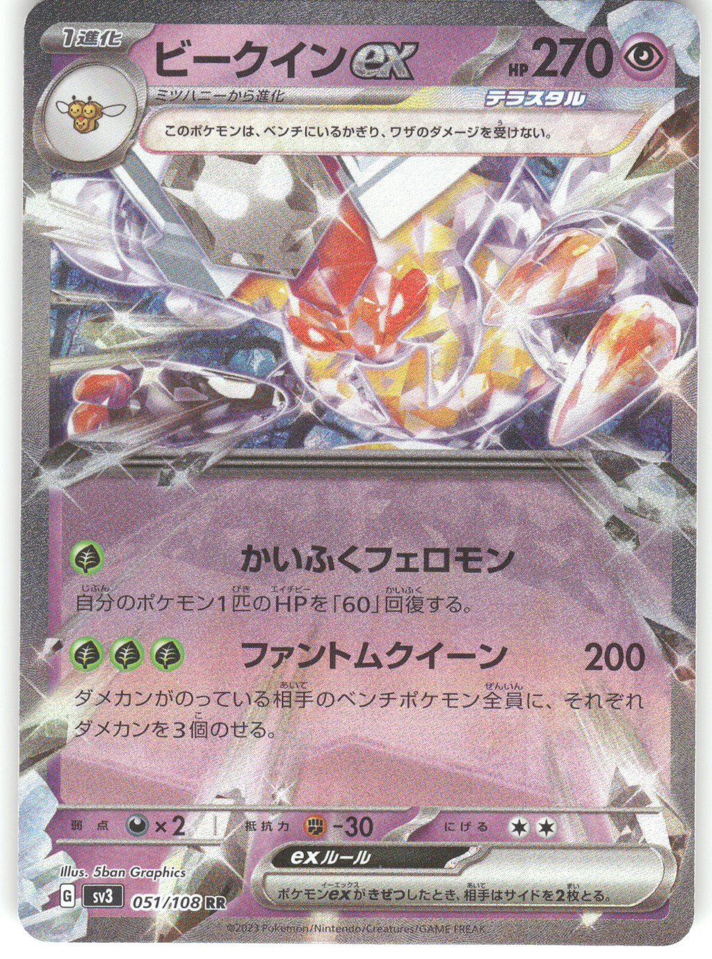 Vespiquen ex - 051/108