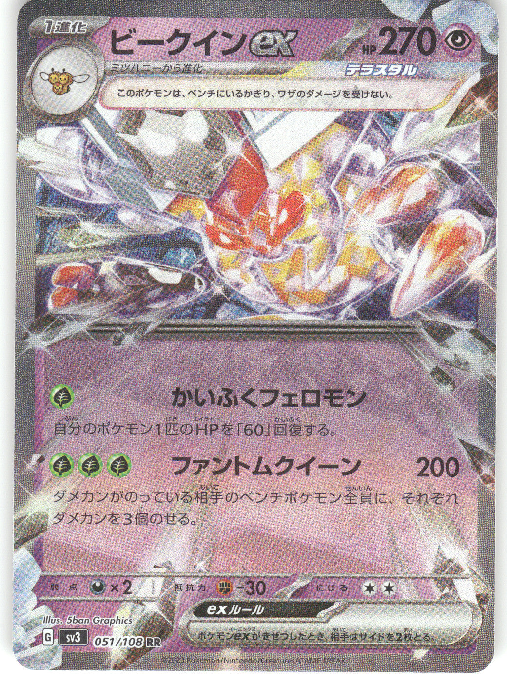 Vespiquen ex - 051/108