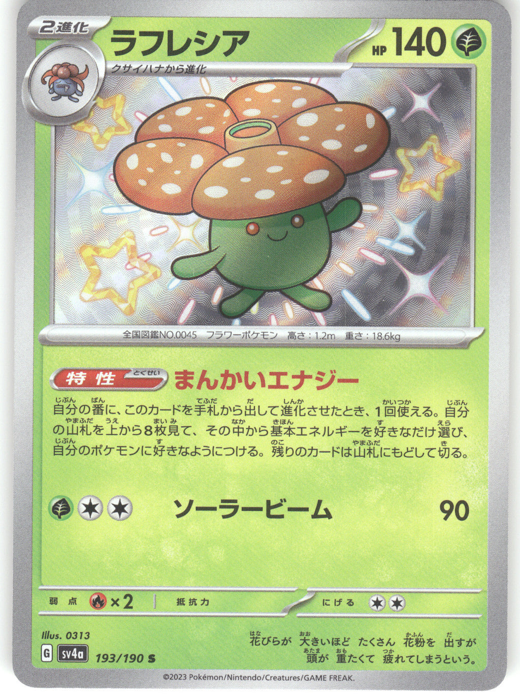 Vileplume - 193/190
