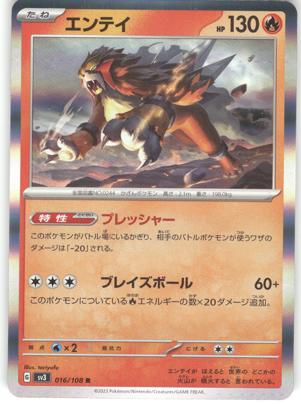 Entei