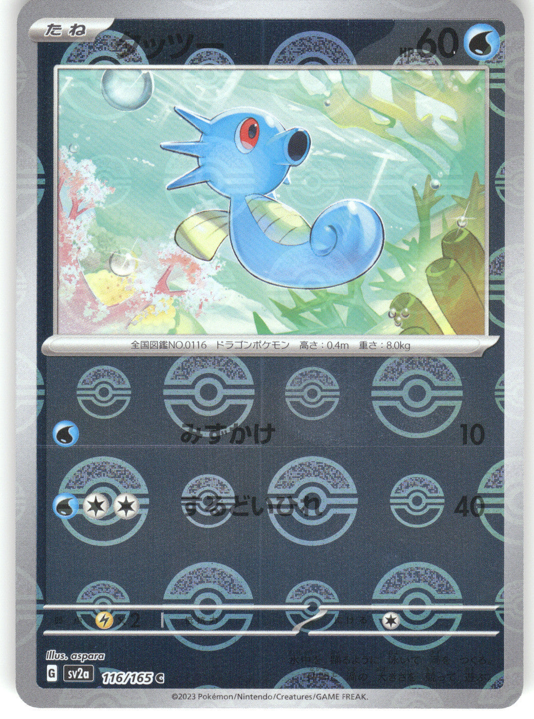 Horsea (Poke Ball Pattern)