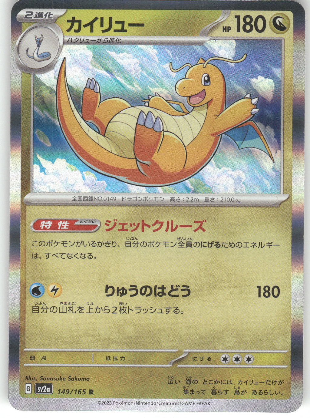 Dragonite