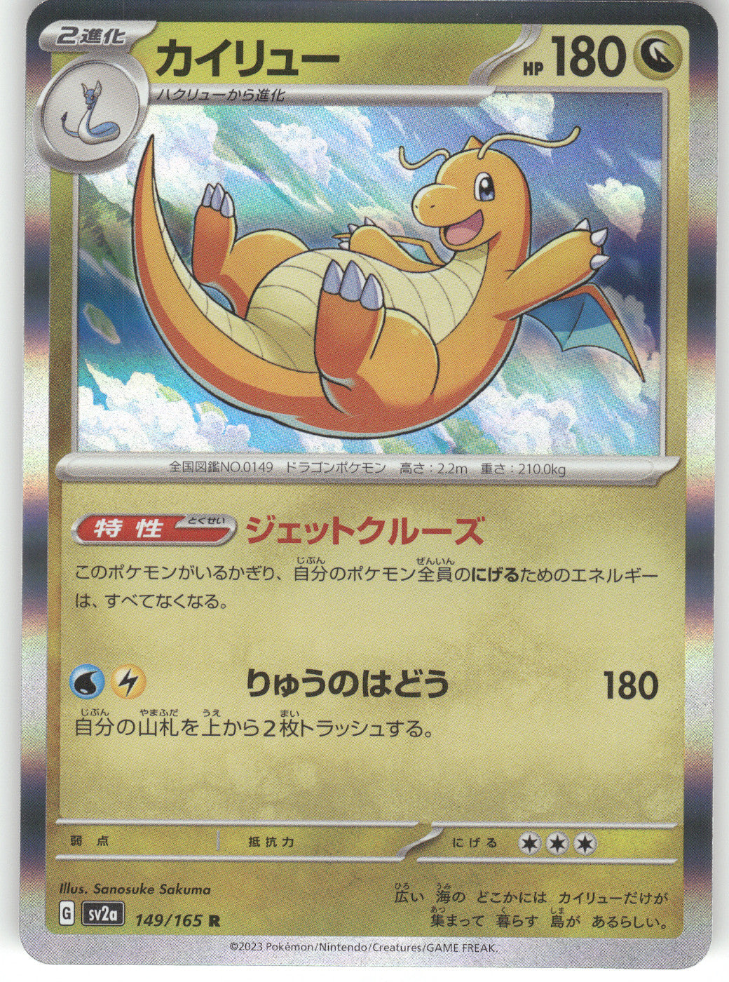 Dragonite