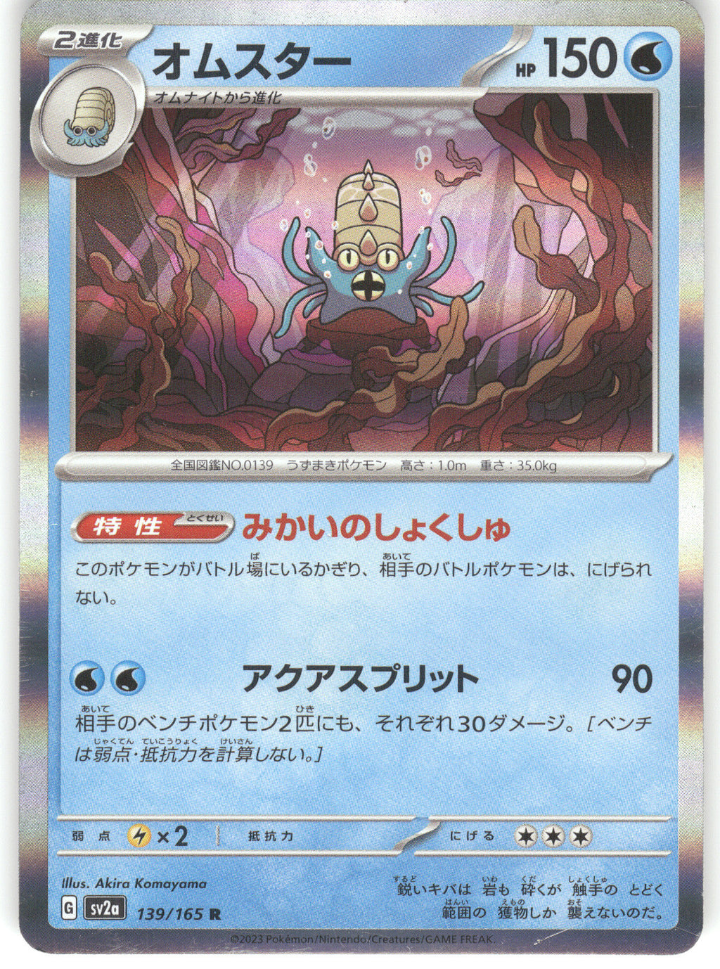 Omastar