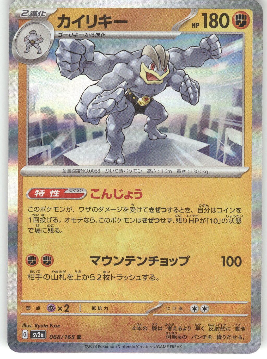Machamp